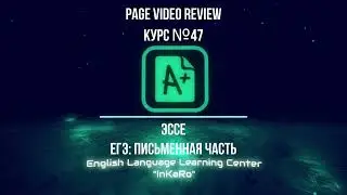 Курс №47. Эссе (ЕГЭ)