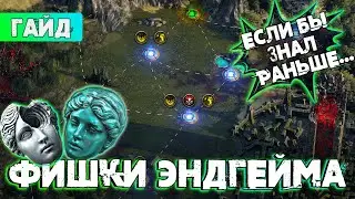 ТЫ ЗНАЛ? ФИШКИ ЭНДГЕЙМА POE 2 | Path of Exile 2