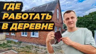 Мой Секрет ЗАРАБОТКА В ДЕРЕВНЕ💰 Не Выходя из Дома🏡 Реальная история 🔥 #ремонт #работа #деревня