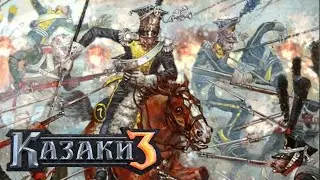 Казаки 3 / Cossacks 3 Прохождение: Золотой век #5 - Славная революция [Oranien boven!]