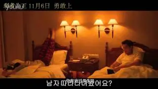 잉자위왕 剩者为王 예고편2