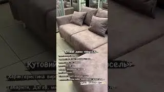 📣Пропонуємо меблі в розстрочку до 5 платежів , на популярні моделі 🔥🔥🔥