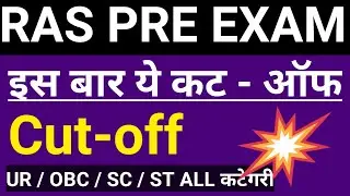 ras cut off 2021 | ras cut off 2021 pre | ras cut off 2021 utkarsh classes | part-1