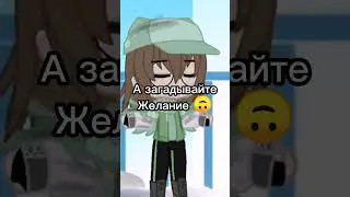 Если я упала, не смейтесь ❌ А загадывайте желание 🙃 Ведь звезда упала ⭐