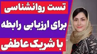تست روانشناسی ارزیابی رابطه با شریک عاطفی | شش اشتباه خانمها در مقابل اقایان (دوره رمزگشایی مردان 1)