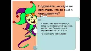 устное народное творчество 3 класс презентация