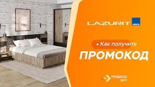 Lazurit: как применить промокод?