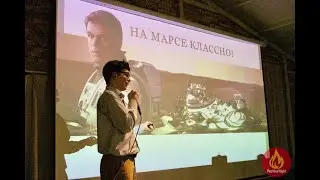 Исследование Марса - зачем оно нам? #PechkaNight 18