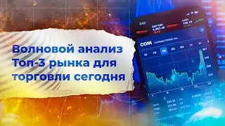 Волновой анализ от Романа Павелко на пятницу, 12 ноября (FOREX, нефть, золото, Биткоин, рубль).