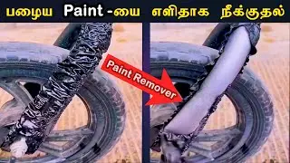 How to Remove old Paint? | Easy way🔥