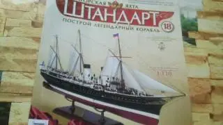 яхта штандарт