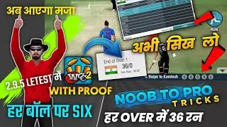 Wcc2 Six Trick⚡2.9.5 2021🔥Wcc2 Hard Hitting🔍Trick |💥36 Run In Every Over |😮Wcc2 Power Hitting😮Tricks