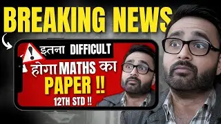 BREAKING NEWS इतना DIFFICULT होगा MATHS का PAPER!!|12TH STD|BOARD EXAM 2025|PRADEEP GIRI SIR