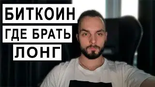 🛑 Биткоин пошел вниз, что будет дальше с BTC? Разбор рынка альтов.