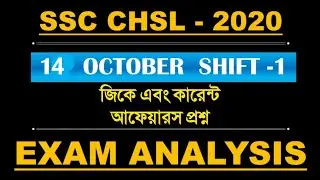 14 October shift -1 GK  || SSC CHSL 2020 ||  Gk questions 14 October 2020