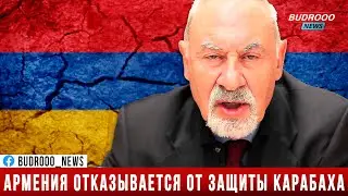 Армянский дипломат: Армения отказывается от защиты Карабаха, это смелый, но справедливый выбор