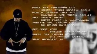 Gee feat; Gezeg, Chinkhusel, Monjigo - Orshil (lyric video)