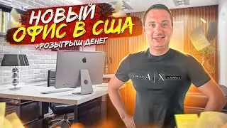 Бизнес в США! Как мы начинали этот путь? Жизнь в США. Сан-Франциско. Влог США.