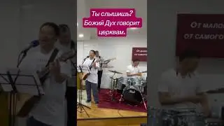 Ты слышишь? Божий Дух говорит церквам 