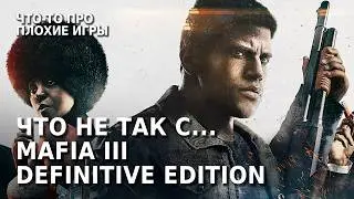 Да это НЕ МАФИЯ, но мне понравилось | Mafia 3: Definitive Edition Обзор Игры