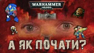 Що таке Warhammer і як почати грати