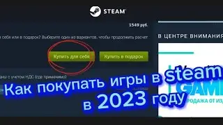 Как купить игру в Steam , как купить игру в steam если она недоступна в регионе #steam #2023
