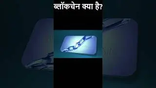 #ब्लॉकचेन