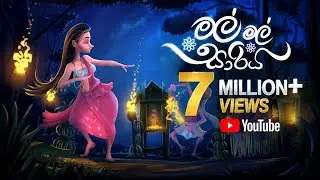 Mal Mal Sariya (මල් මල් සාරිය) | by Sandalindu Duggannarala (Official Lyric Video)