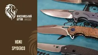Ножі Spyderco в Arm-Elit