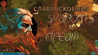 Svarogs dream - action RPG в мире темного славянского фэнтази с открытым миром.