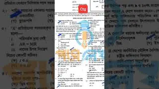 chittagong board economic 1st mcq solution 2022 | HSC