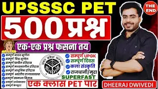 UPSSSC PET | भूचाल वीडियो पेपर लीक वीडियो 😱500 प्रश्न THE SUPERFAST | जल्दी देख लो
