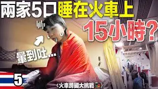 15小時豪華臥鋪火車 告別馬來西亞！在鐵軌&水上？一日兩個最奇怪的市集 ｜鐵道迷的夢幻行程 ｜火車跨5國🚂 EP5