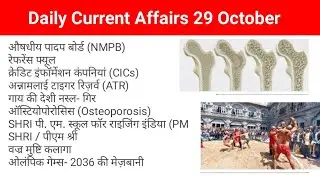 29 October Current Affairs | Current Affairs Today