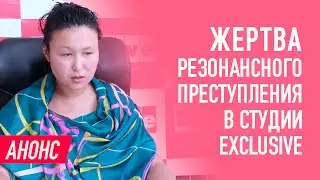 Жибек Мусинова: «Наказать полицейских вместе с насильниками»