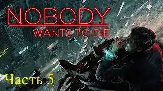 Тест идентичности ➤ #5 Прохождение Nobody wants to die.