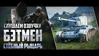 Слушаем озвучку 