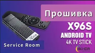X96s tv stick прошивка