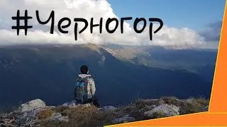 прогулка на плато Черногор, осень 2019. 12+