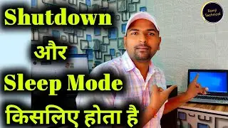 Shut down और sleep mode से क्या होता है ?  | what is (shut down vs sleep mode) in laptop [in 2023]