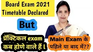 10th 12th board exam timetable 2021 latest news in maharashtra ll practical exam date