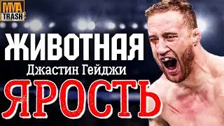 ДЖАСТИН ГЕЙДЖИ 
