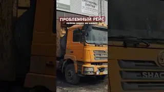 Проблемный рейс 💁‍♂️ полное видео на канале 