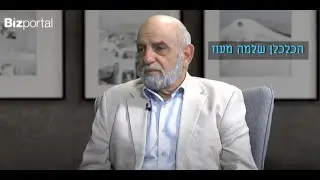 הכלכלן שלמה מעוז: 