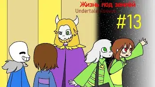 Life Underground - Undertale Comic #13