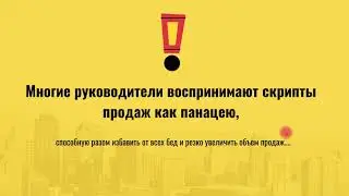 Сколько стоит скрипт продаж  ?  Какой тариф выбрать ?