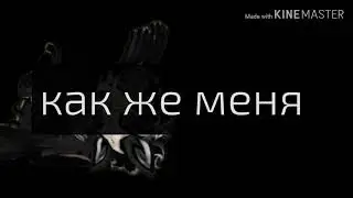 На mep [R e i s u BM]~КАК БОМБИТ