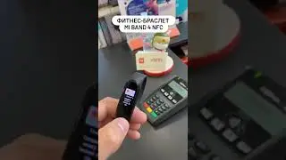 Оплата NFC с помощью Mi Band 4 NFC в XStore 