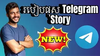 How To Add Story￼ On Telegram Account 2023 #telegram