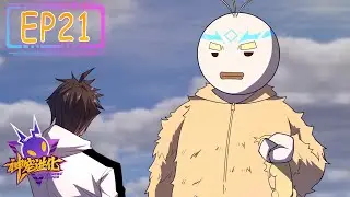💫《神宠进化》第二季21集|Season 2 Monster Pet Evolution EP21 #動態漫畫 #玄幻 #穿越 #重生 #热血 #系統 #無厘頭 #无厘头 #动态漫画 #系统 #搞笑